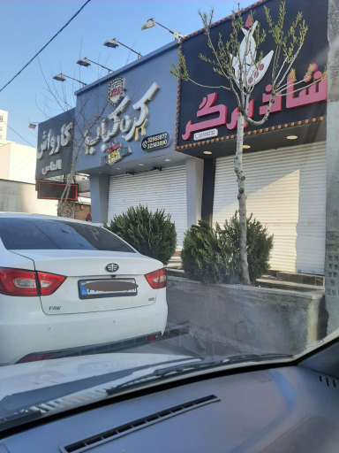 کره کباب