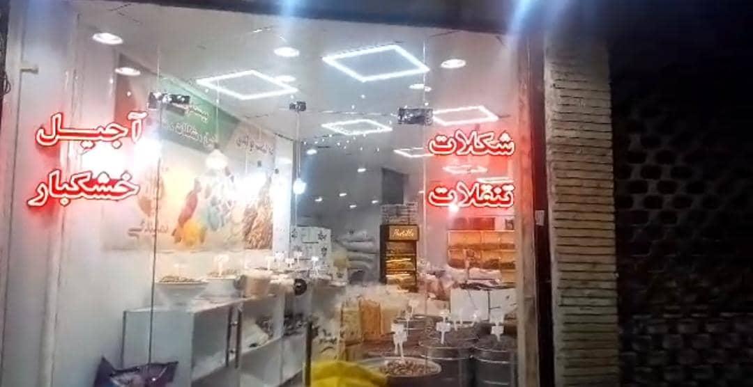 کارگاه طبخ آجیل زمانی