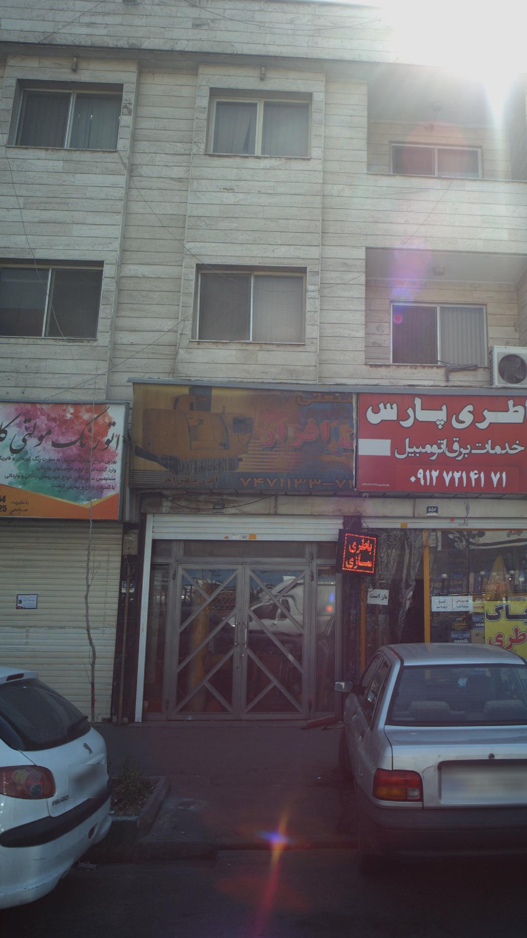 صنعتی افزار