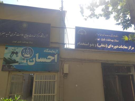 مرکز خدمات جامع سلامت شهید جعفری