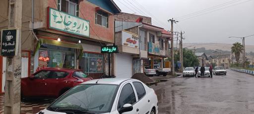 داروخانه دکتر حبیب اللهی