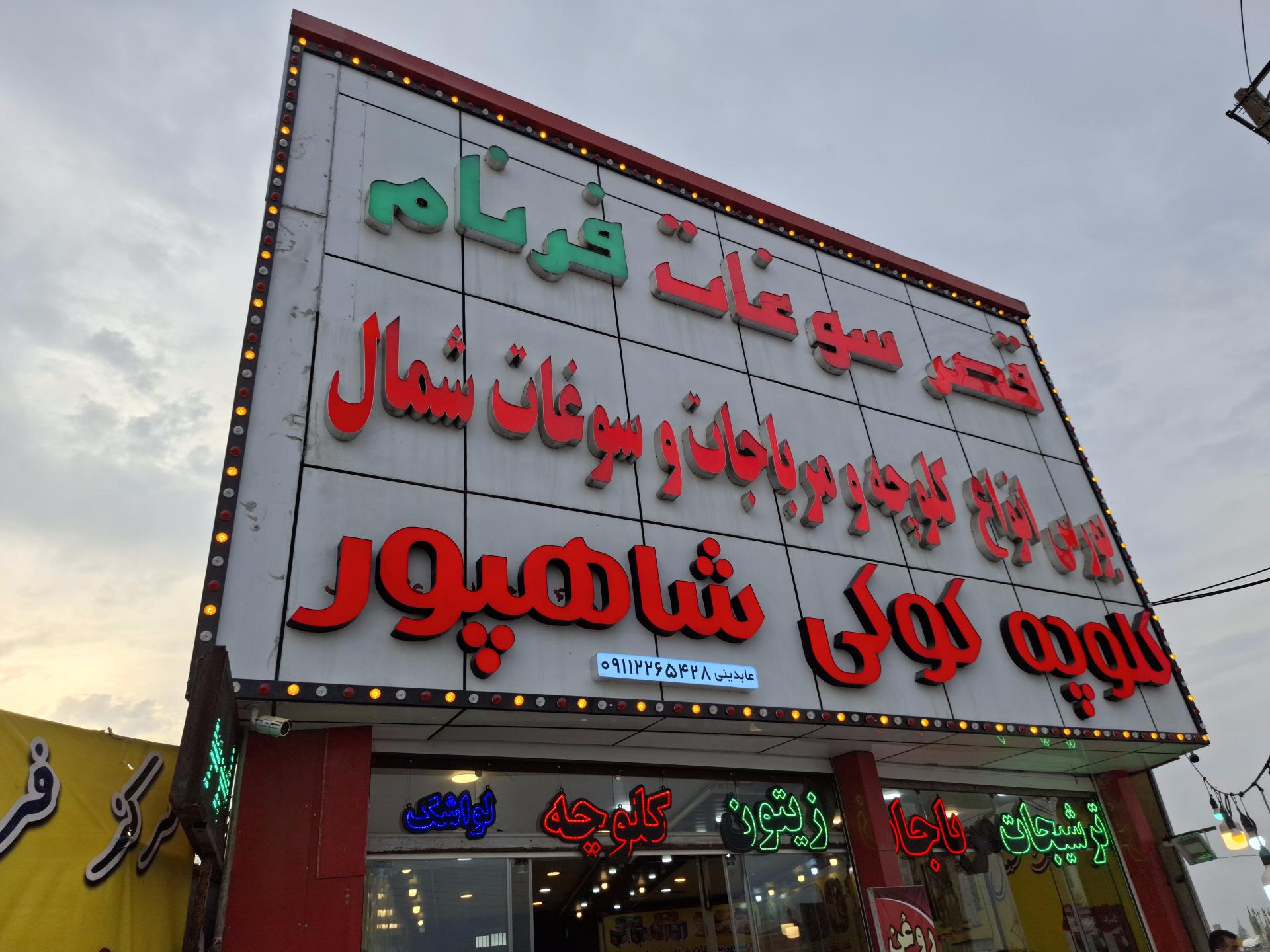 سوغات کاسپین
