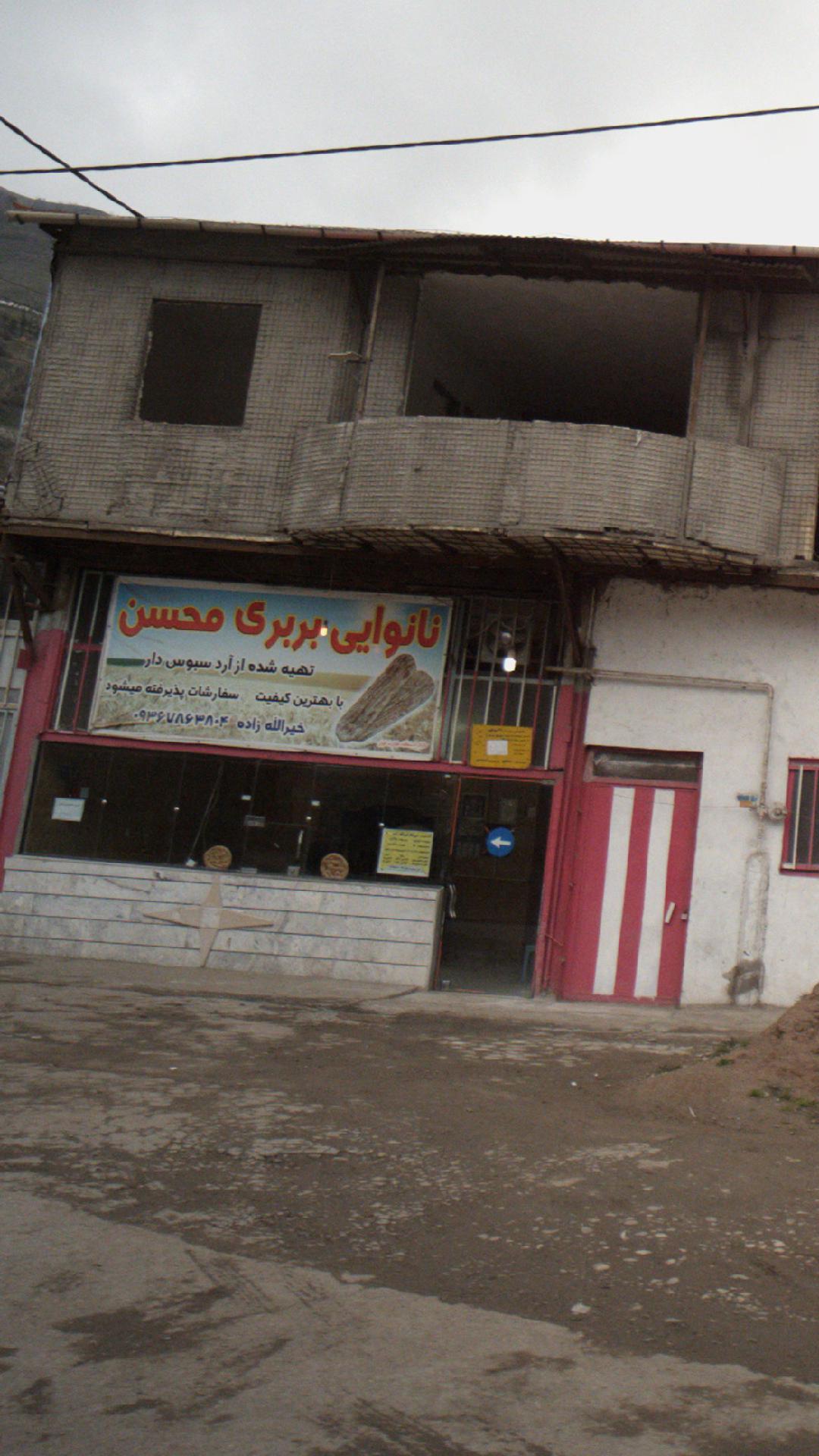 نانوایی بربری محسن