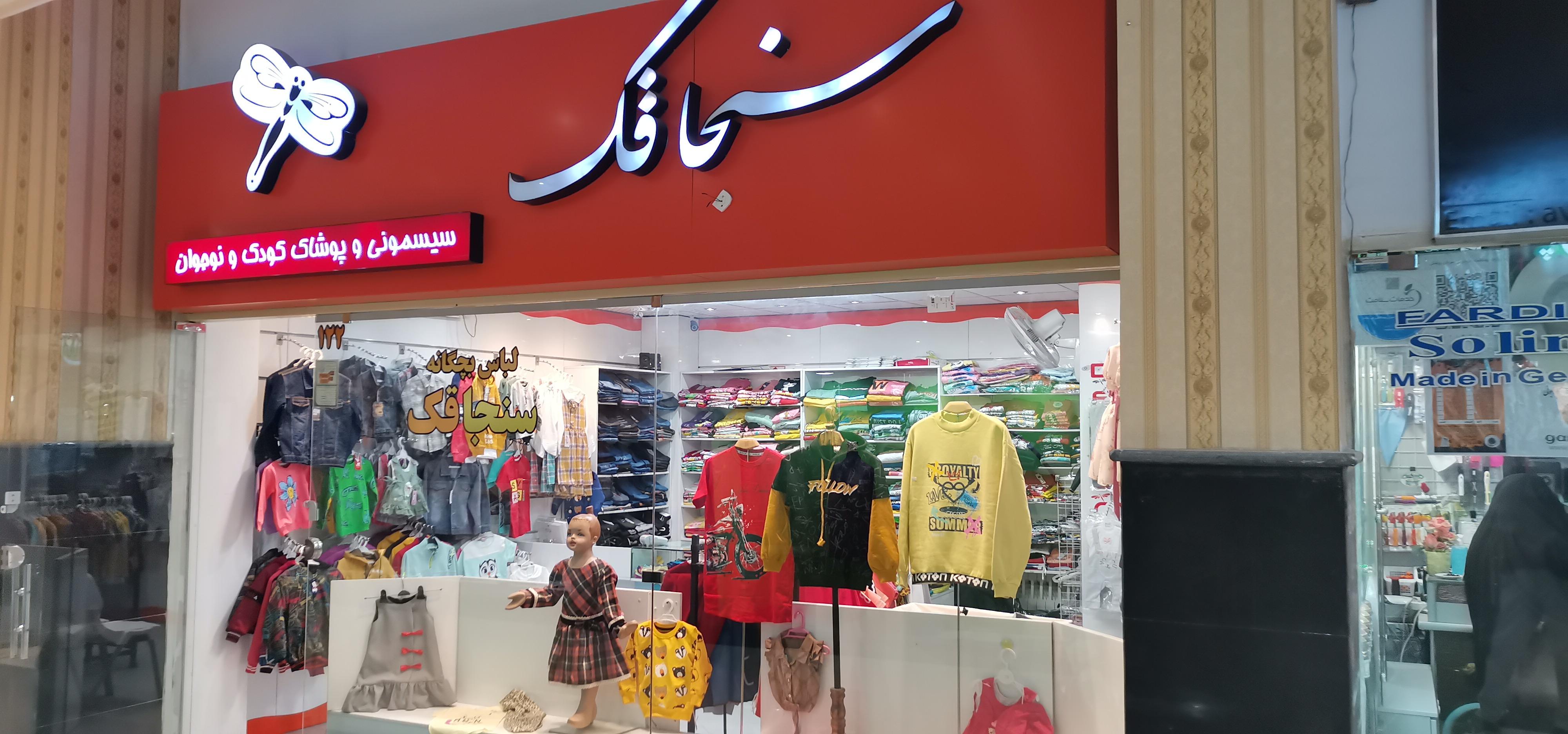 پوشاک بچگانه سنجاقک