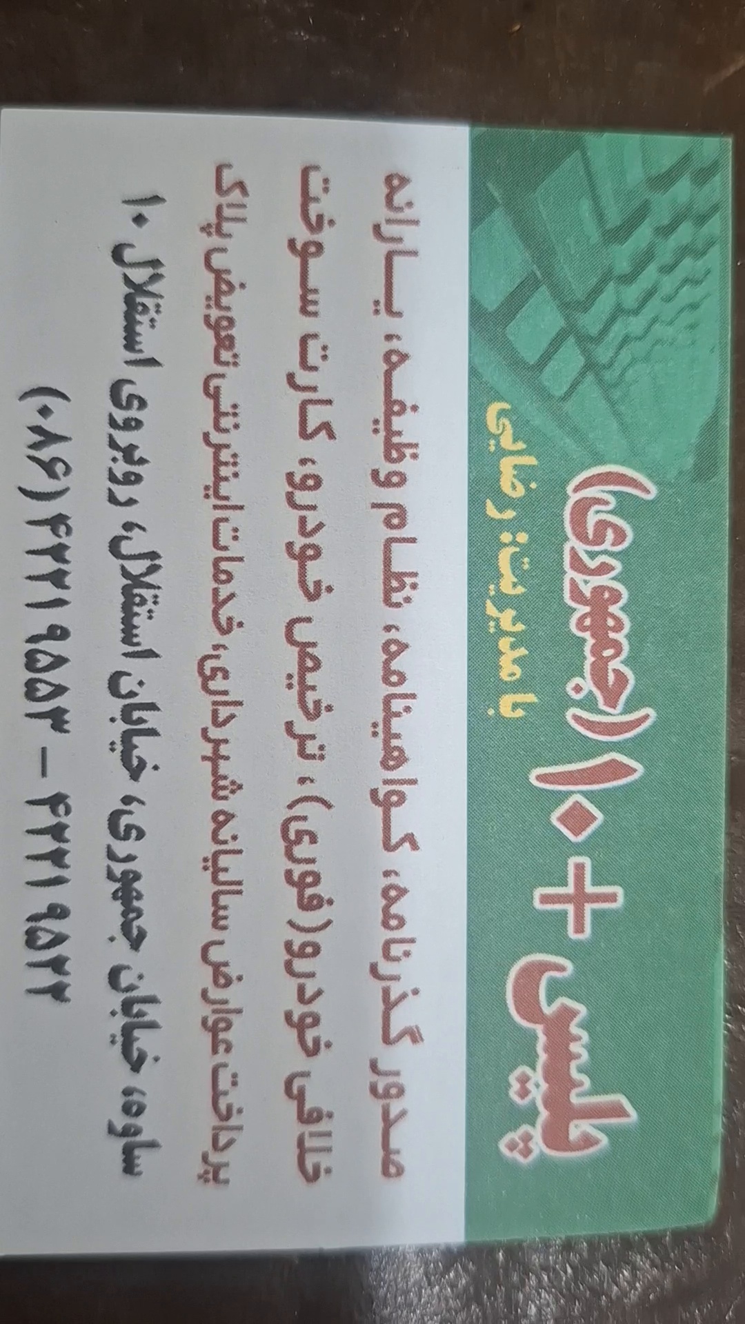 پلیس +۱۰جمهوری ساوه (رضایی)