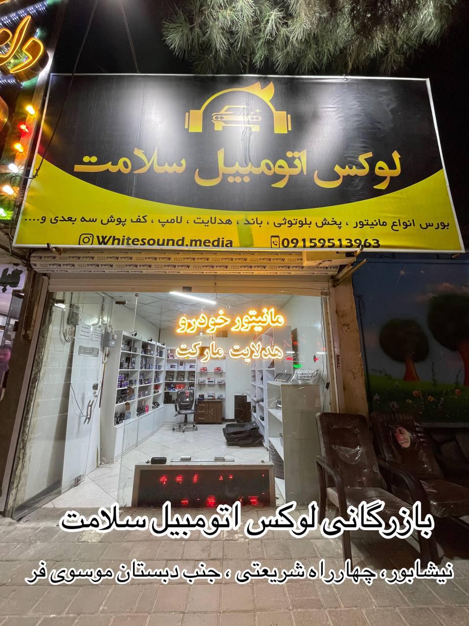 هدلایت مارکت نیشابور