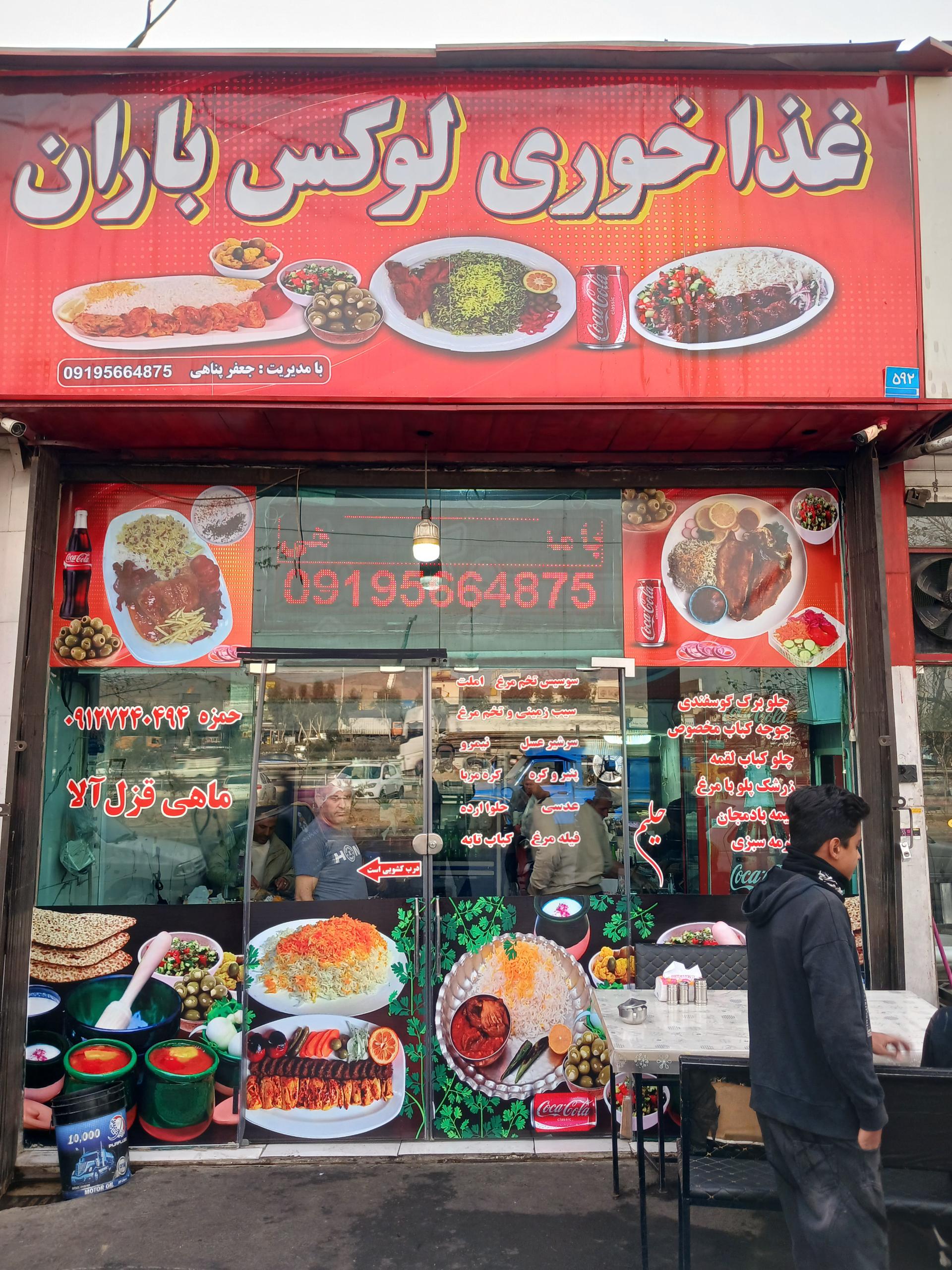 رستوران سماق