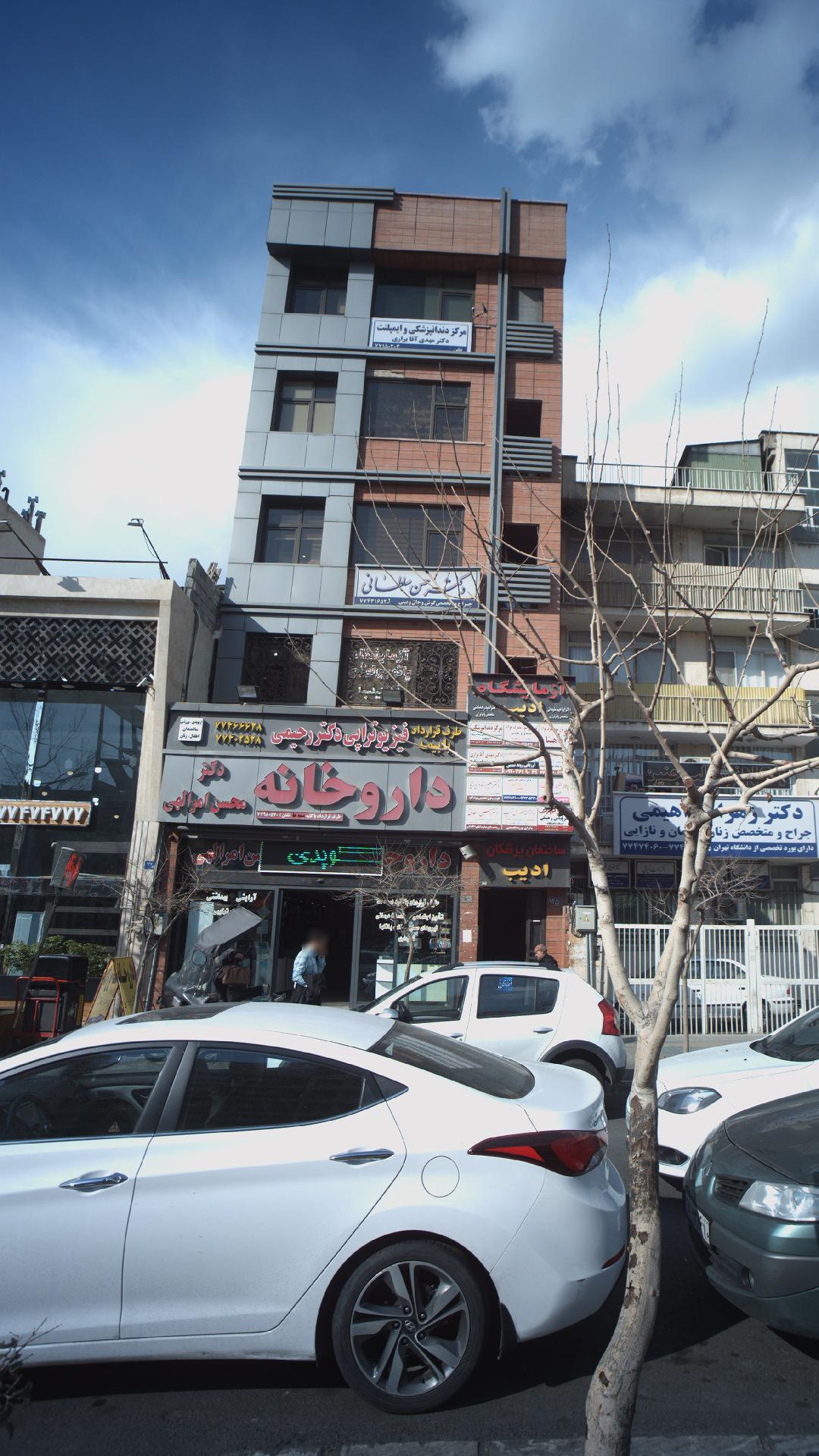 داروخانه دکتر امرالهی