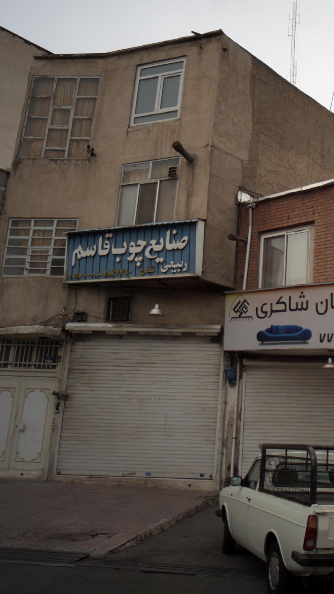 صنایع چوب  آریا