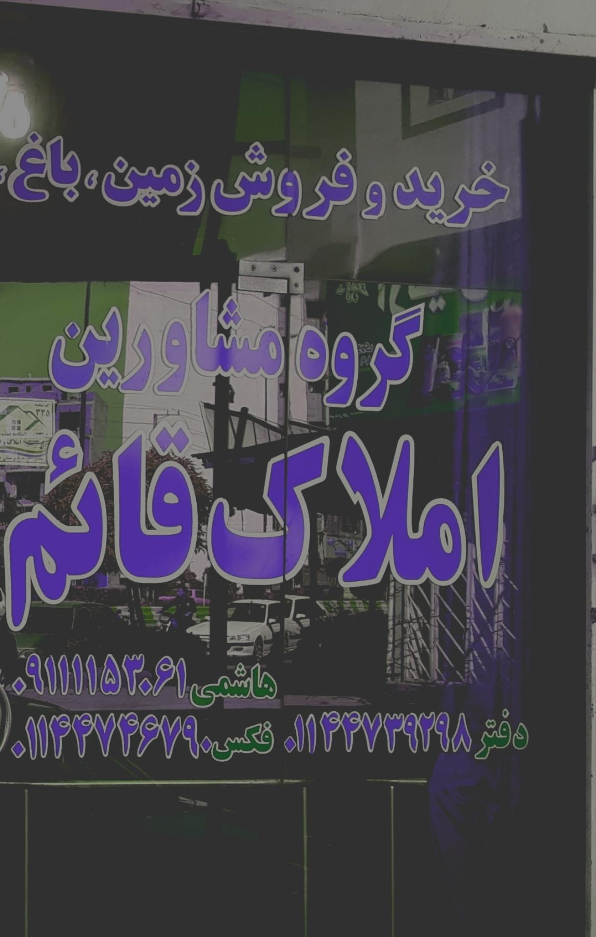 املاک حق پناه 