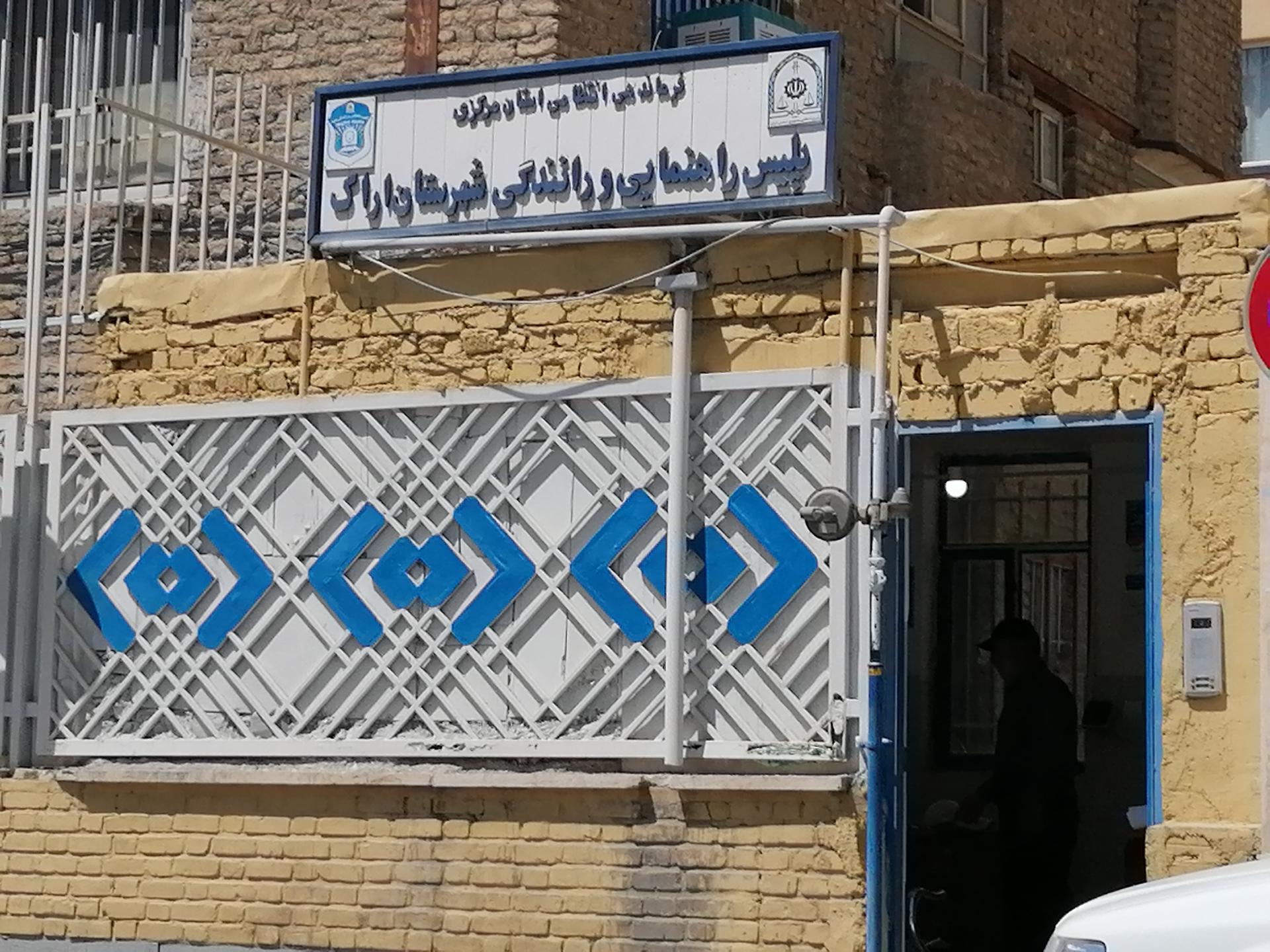 پلیس آگاهی استان مرکزی