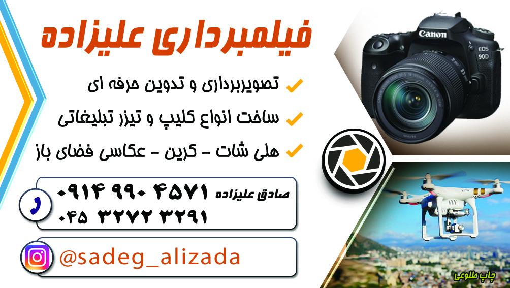 عکاسی کارون