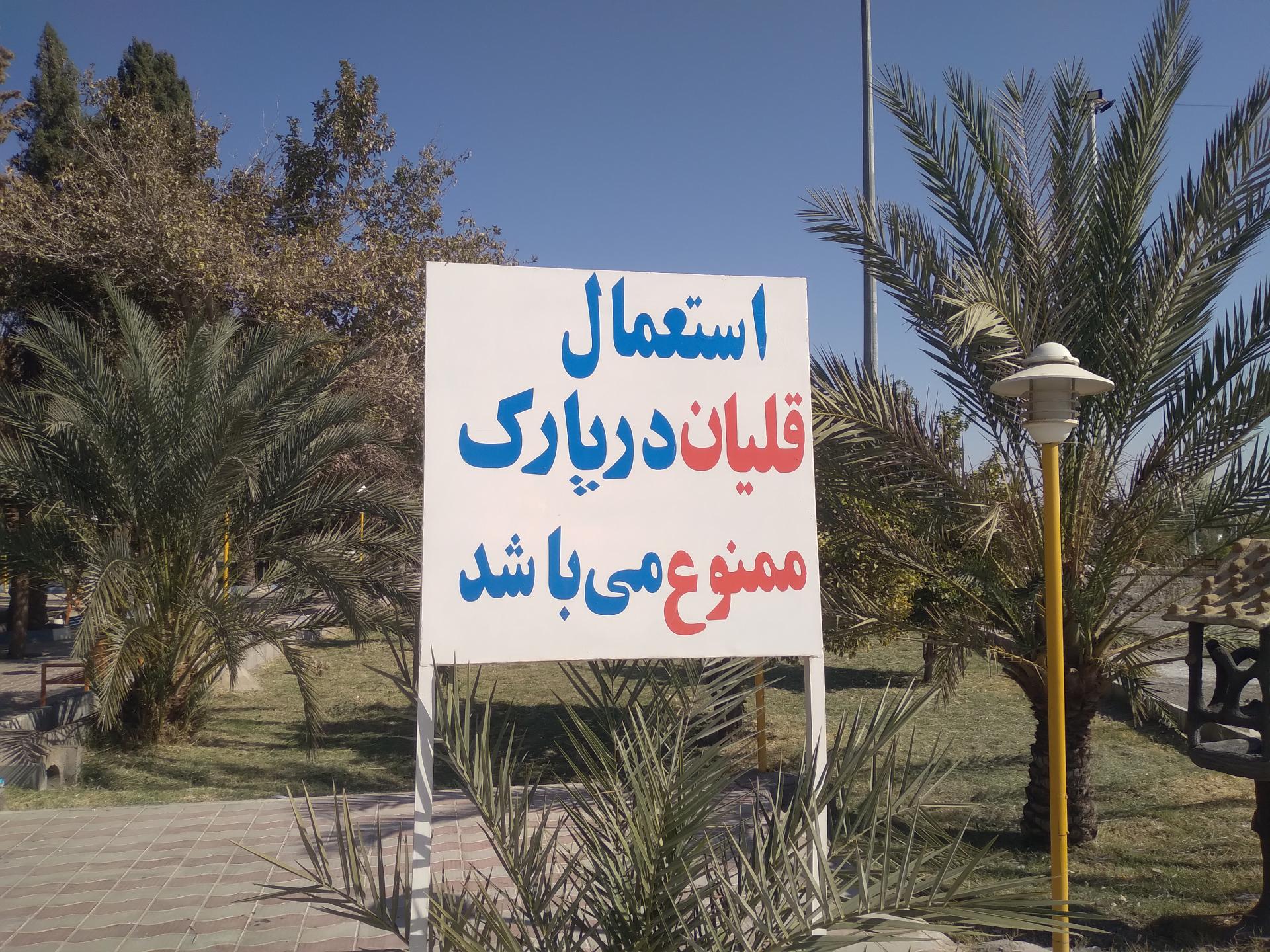 بوستان رضوان