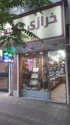 خرازی خاتون