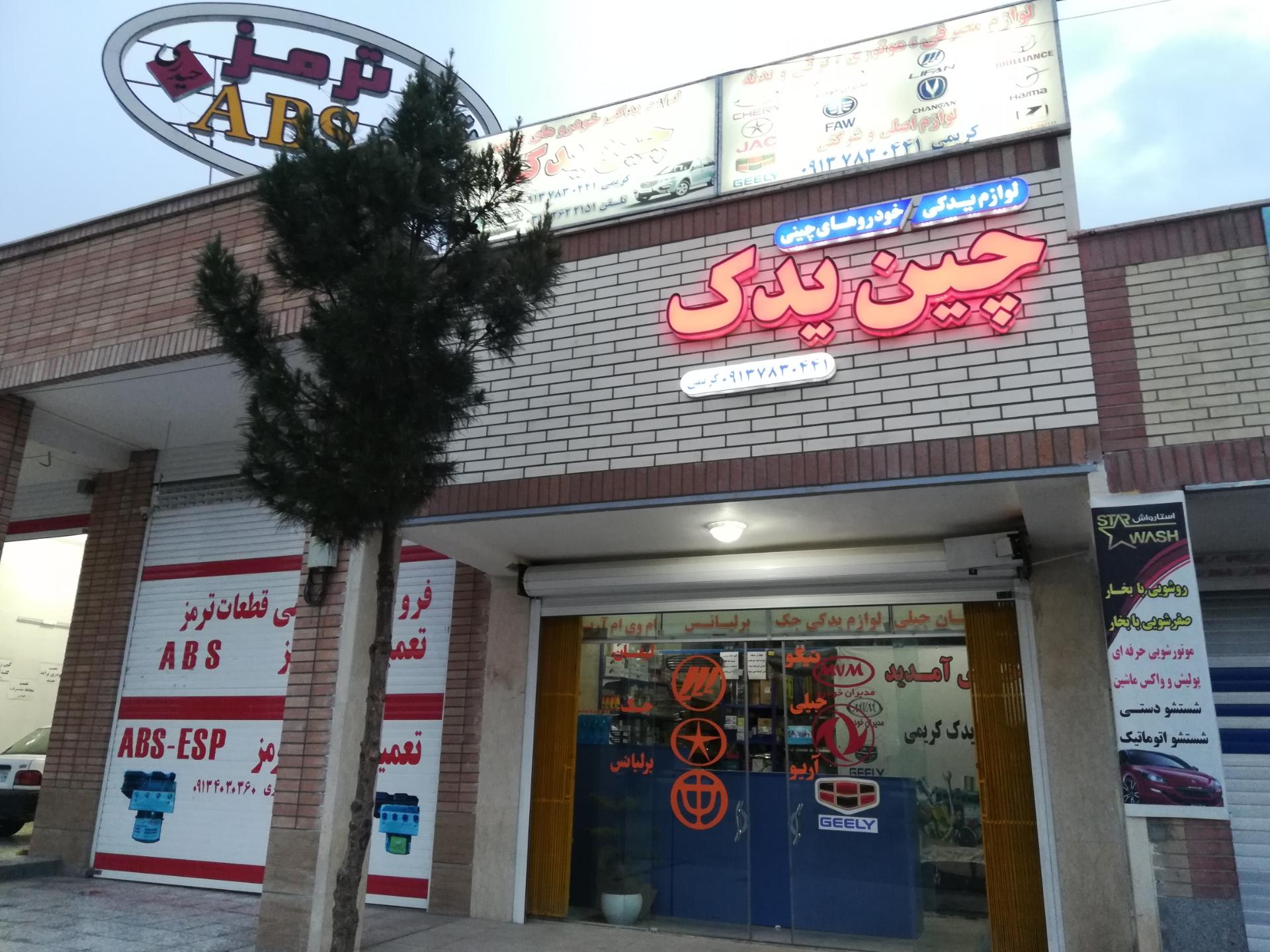 لوازم یدکی اسکندری