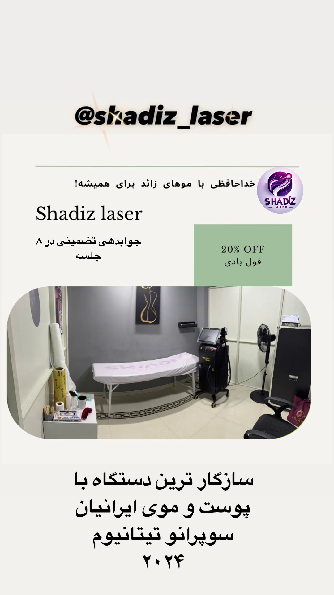 لیزر موهای زائد با دستگاه تیتانیوم ۲۰۲۵