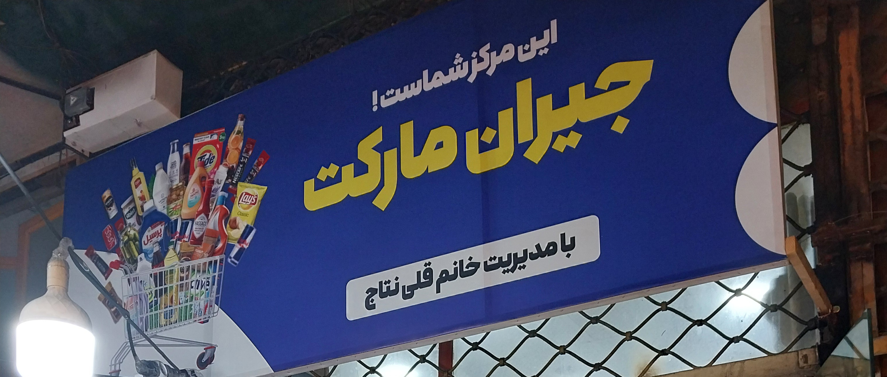 جیران مارکت