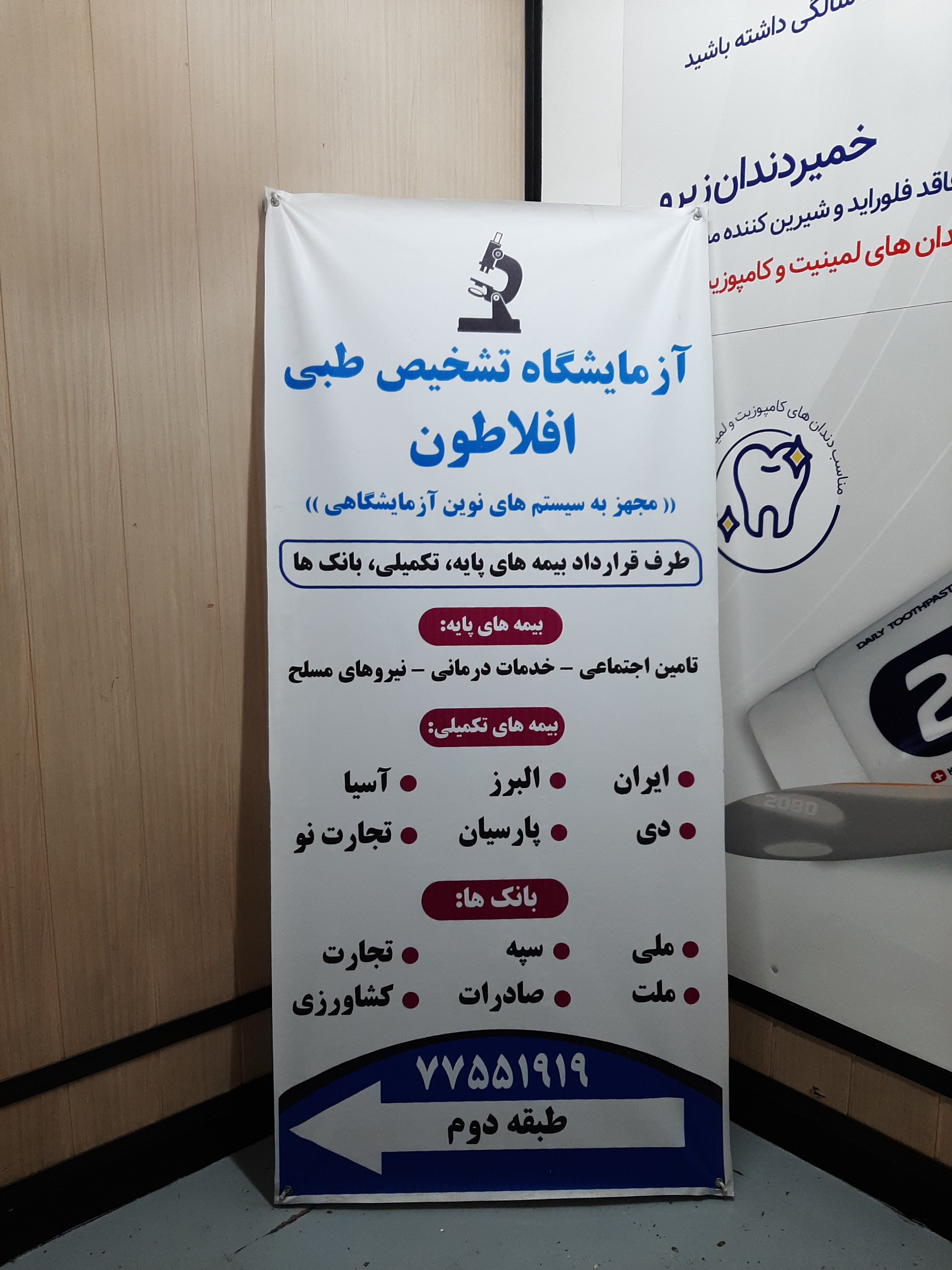 آزمایشگاه تشخیص طبی افلاطون