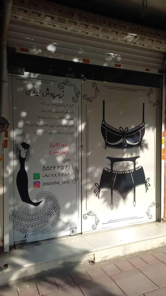 فروشگاه لباس زیر زنانه لیدی