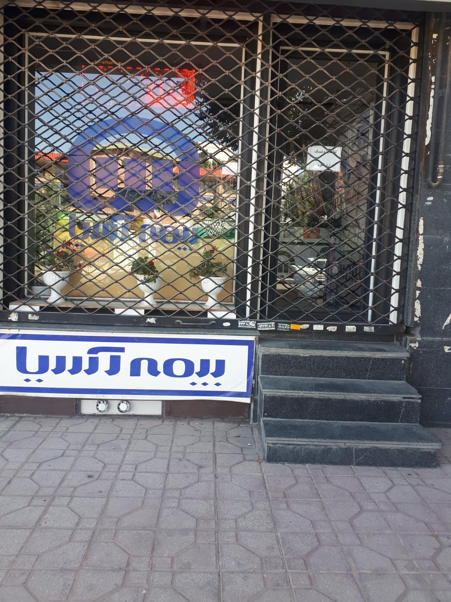 بیمه آسیا