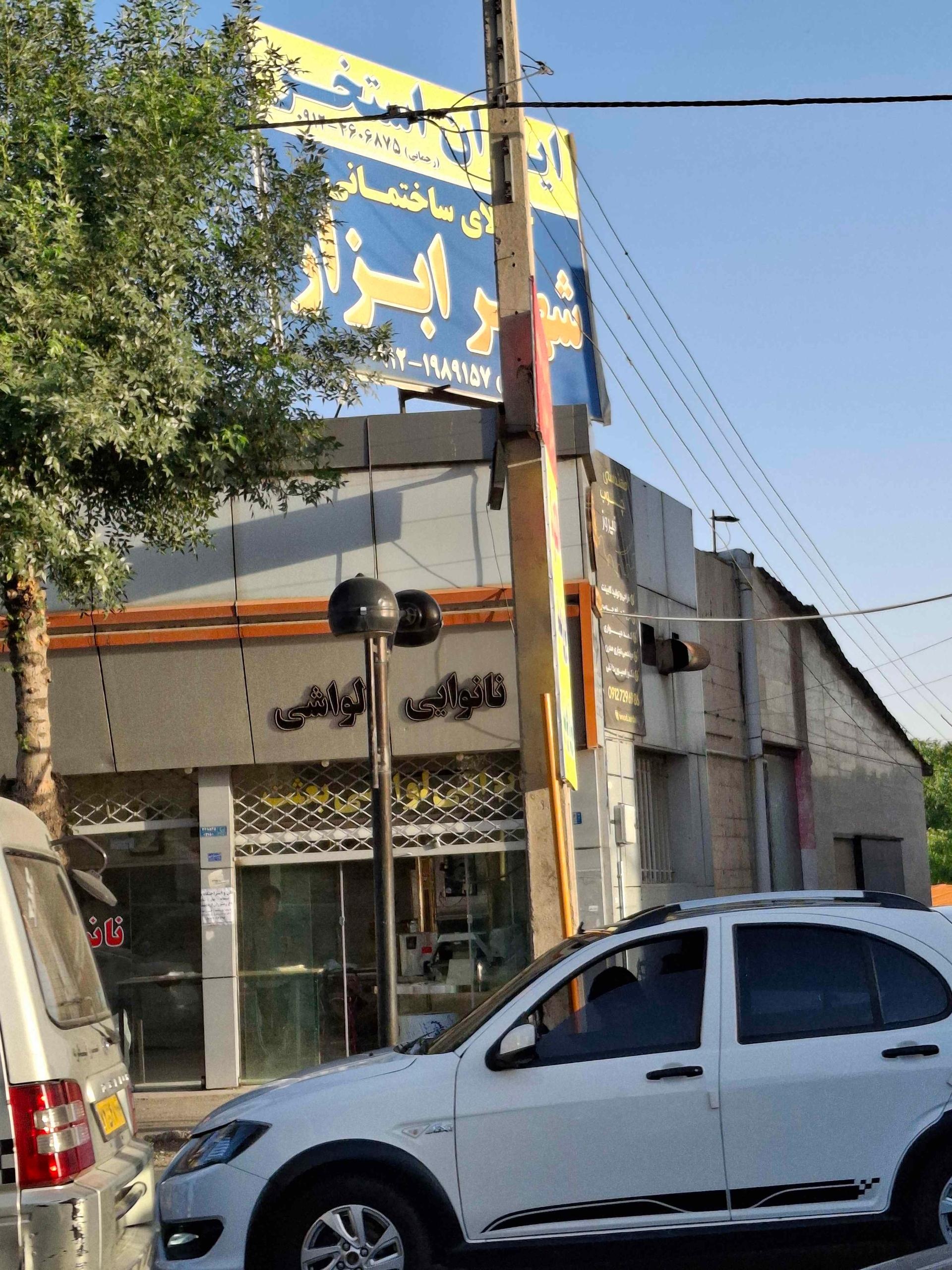 نانوایی