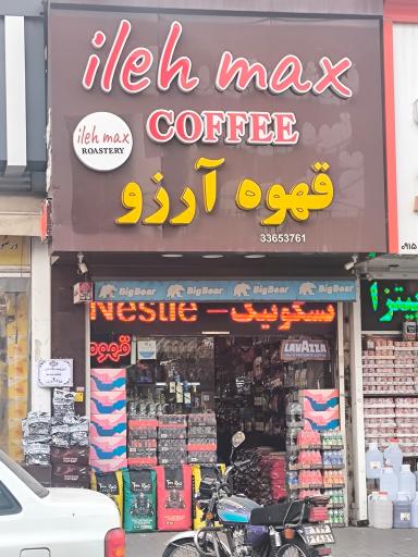 فروشگاه آرزو