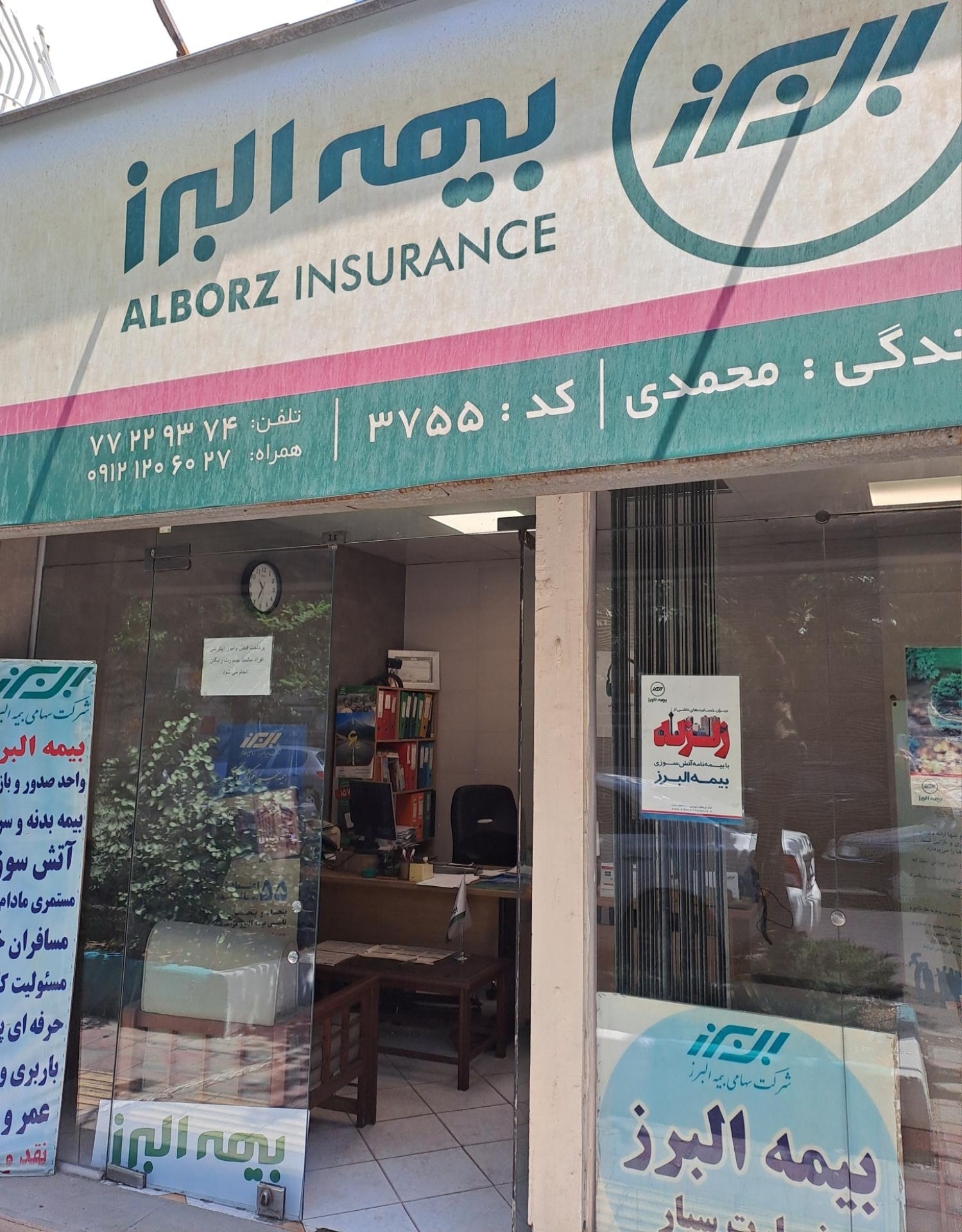 بیمه البرز