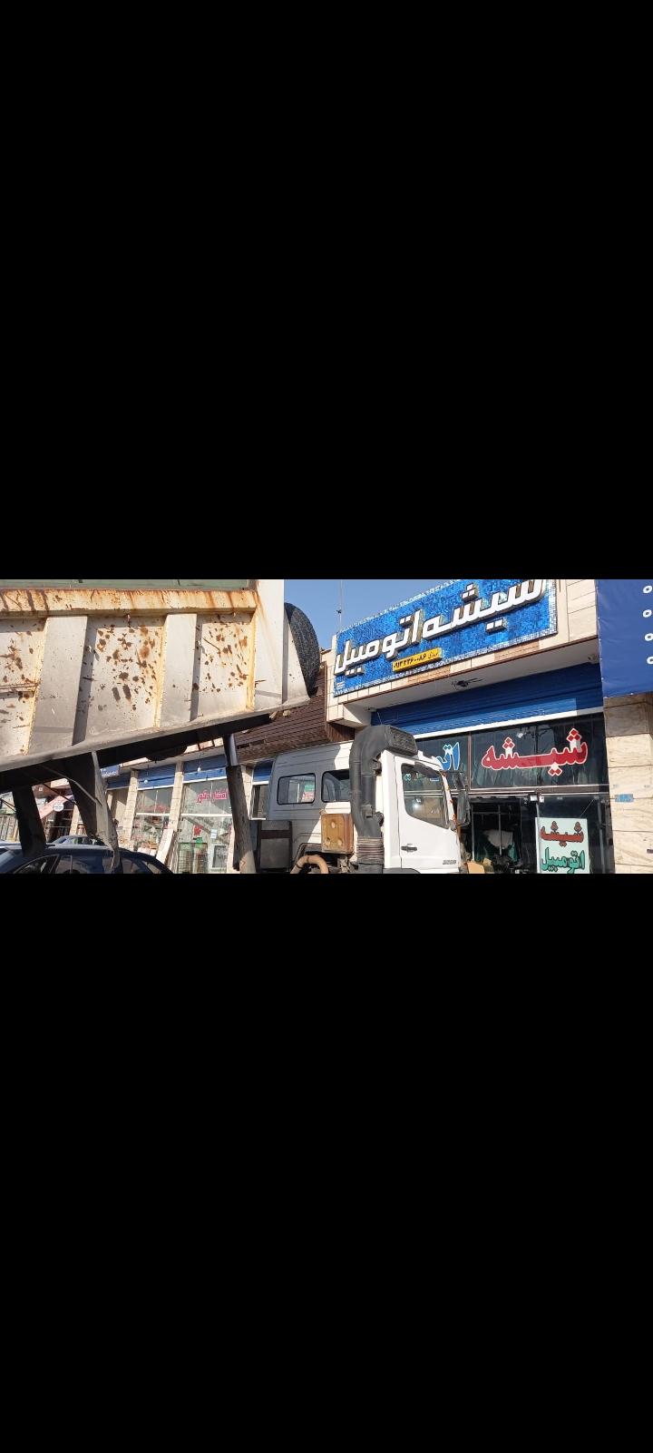 شیشه اتومبیل امید(نوروزی)