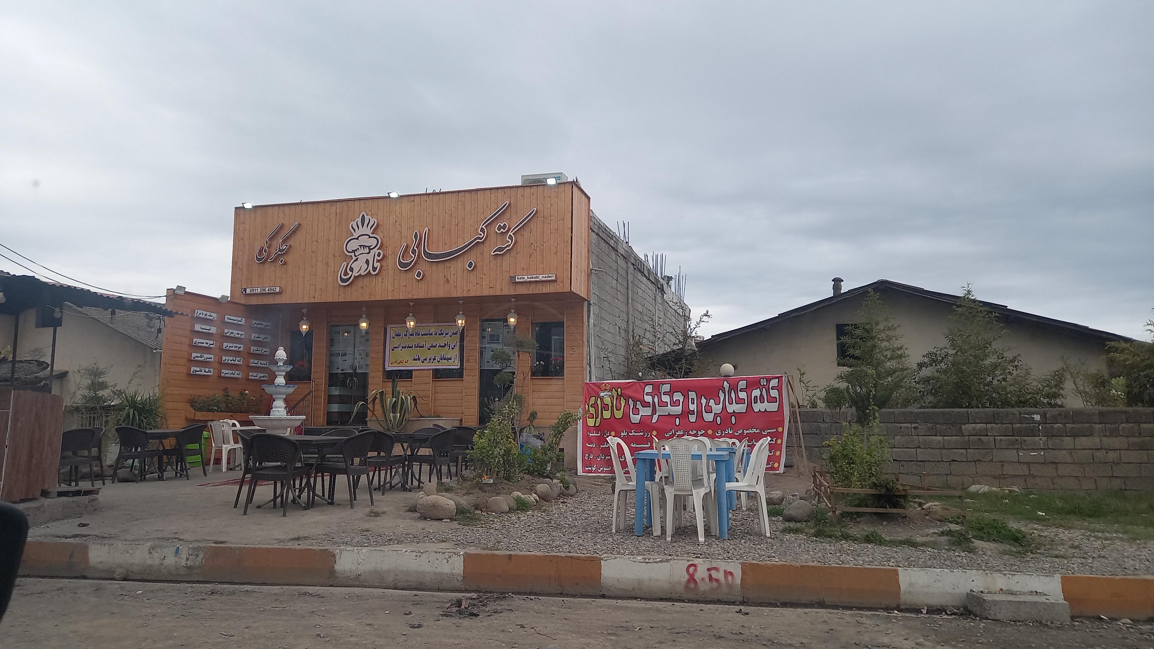 جگرکی نادری