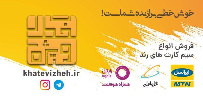 فروشگاه اینترنتی خط ویژه