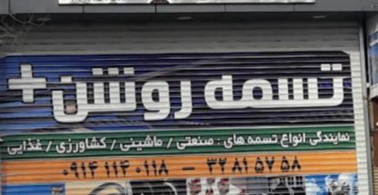 لوازم چینی حسین زاده