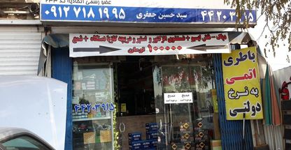 باطری سازی تکنیک مرزداران