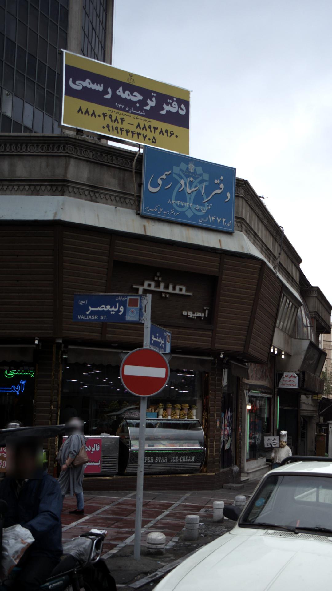 دفتر ترجمه رسمی