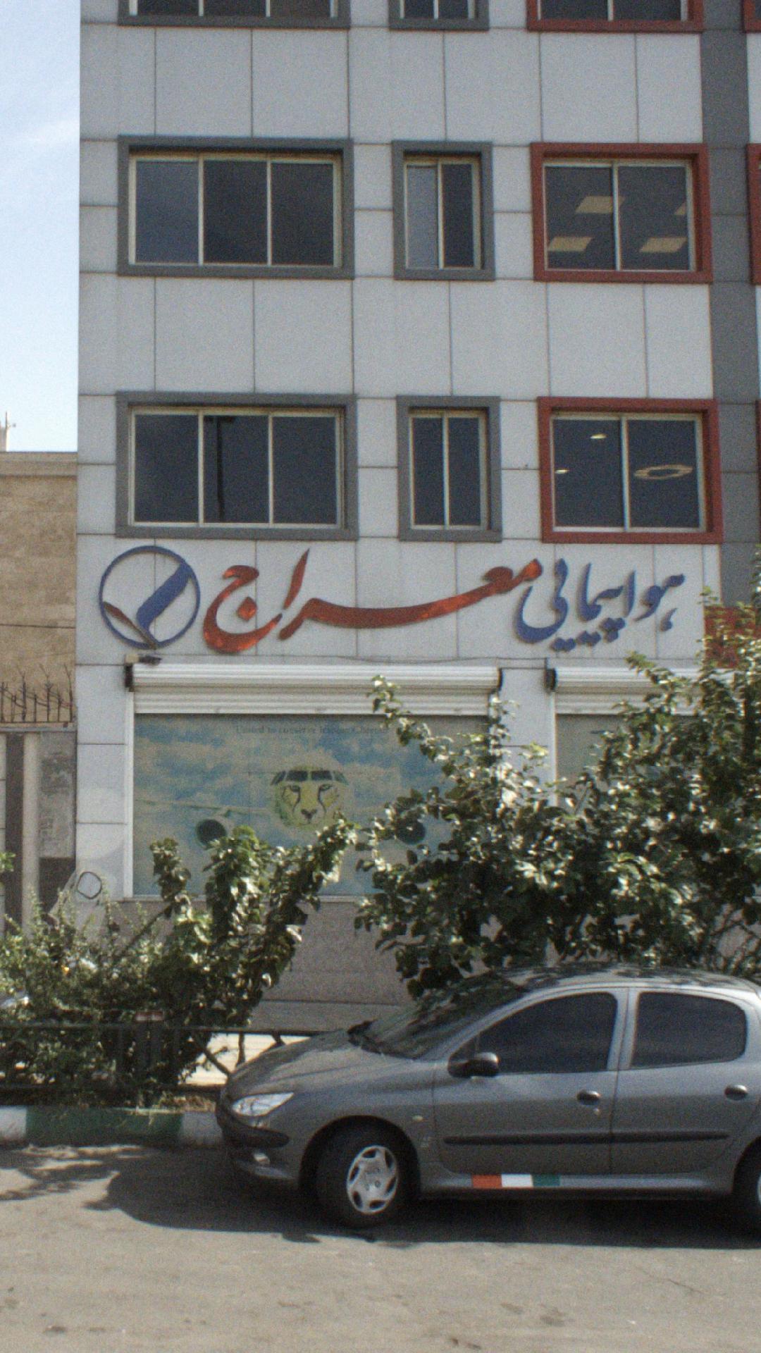 هواپیمائی معراج