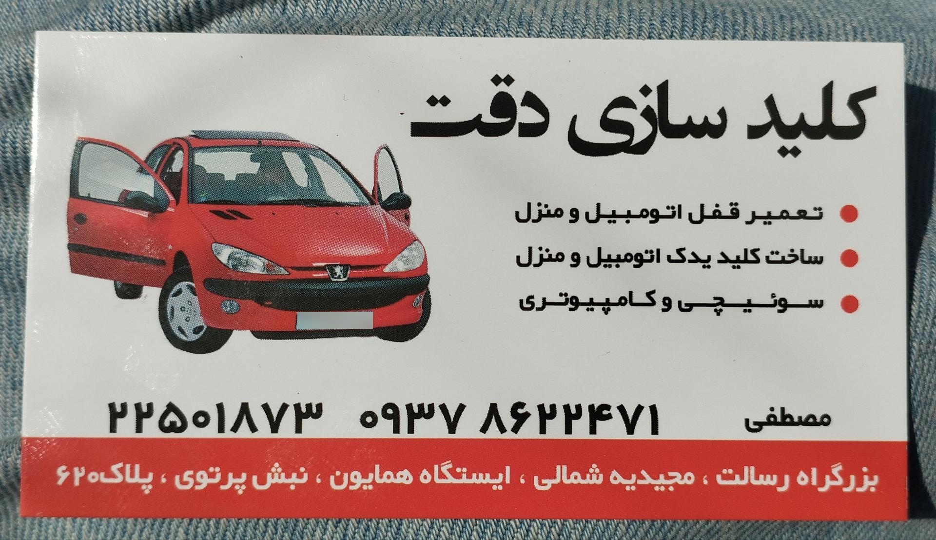 کلید سازی قادری