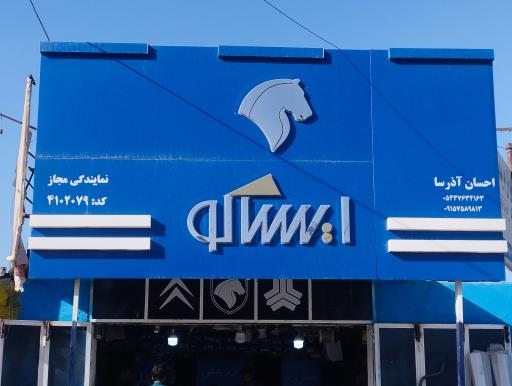 لوازم یدکی زاهدان یدک