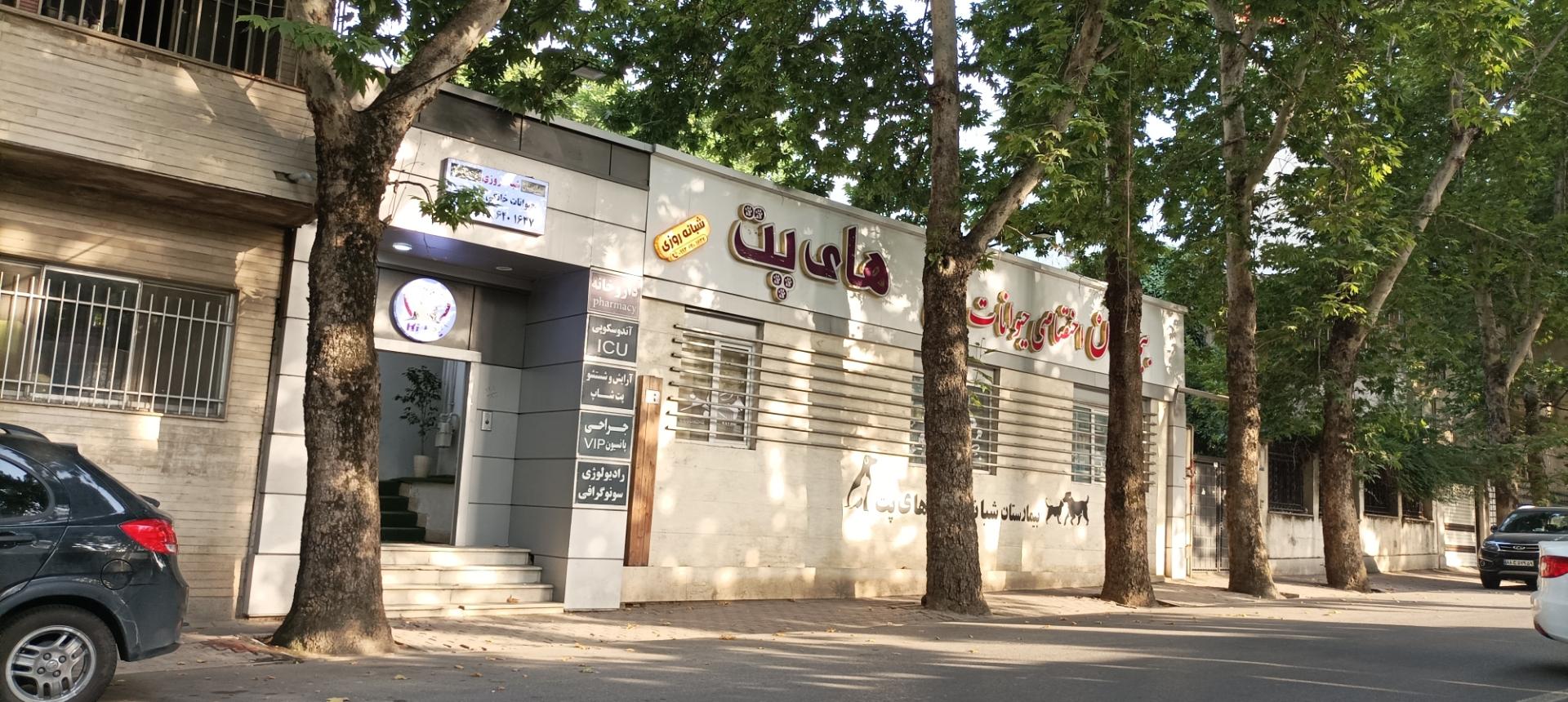 کلینیک دامپزشکی دکتر افندی