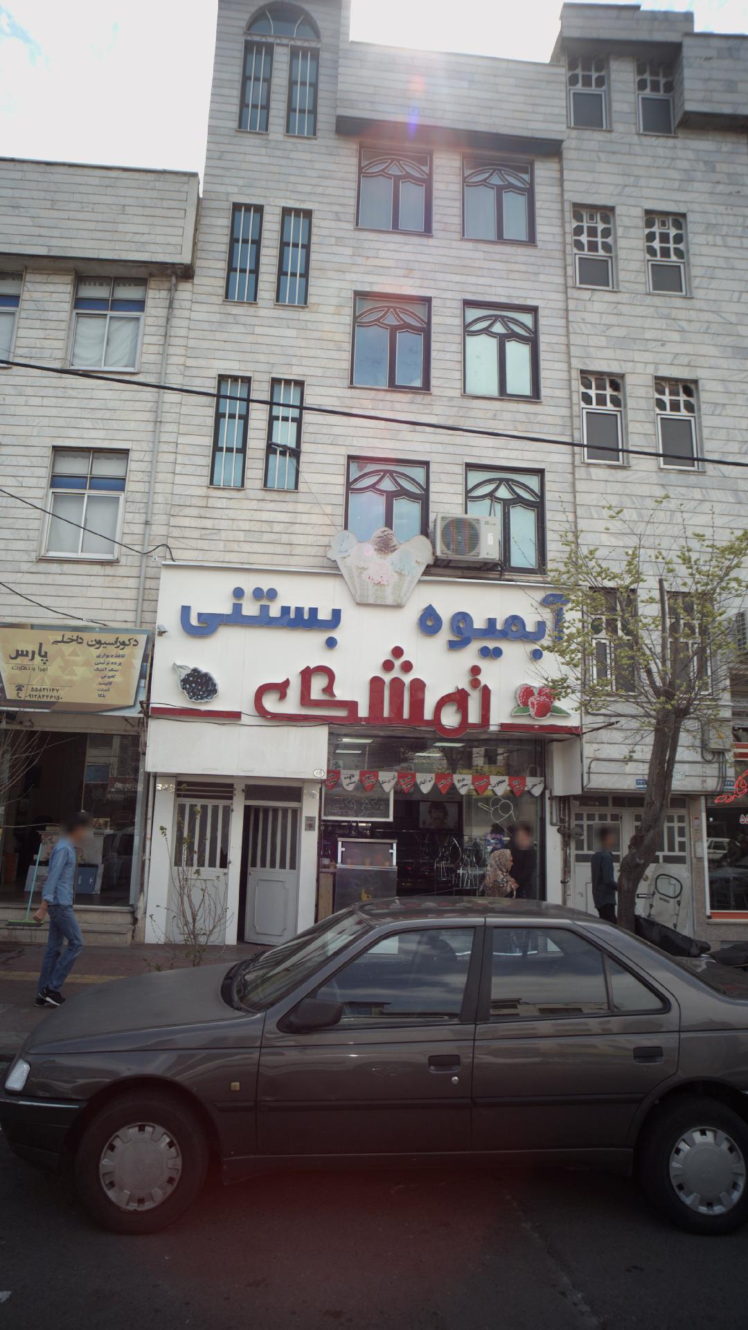 آبمیوه بستنی تمشک