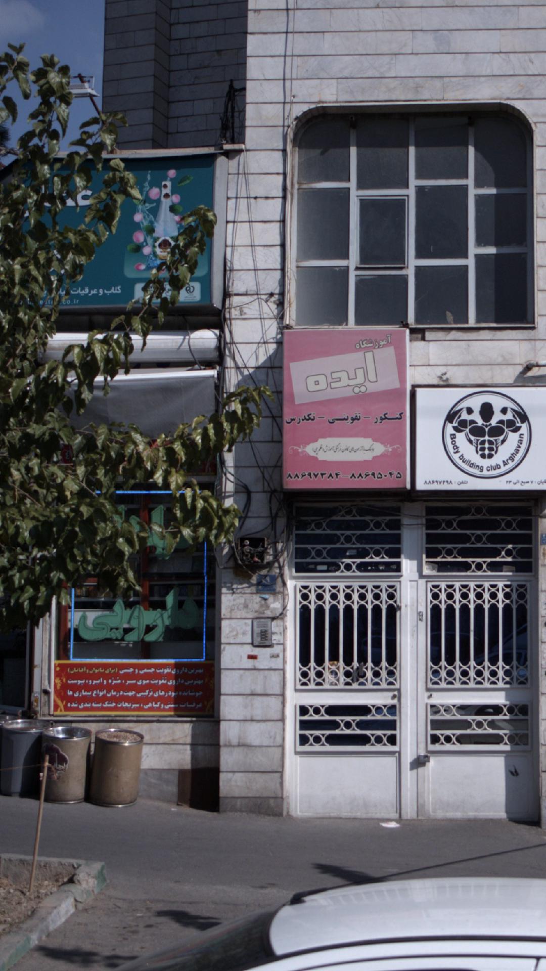 آموزشگاه ایده