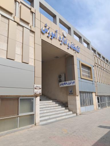 دانشگاه پیام نور واحد کهندژ