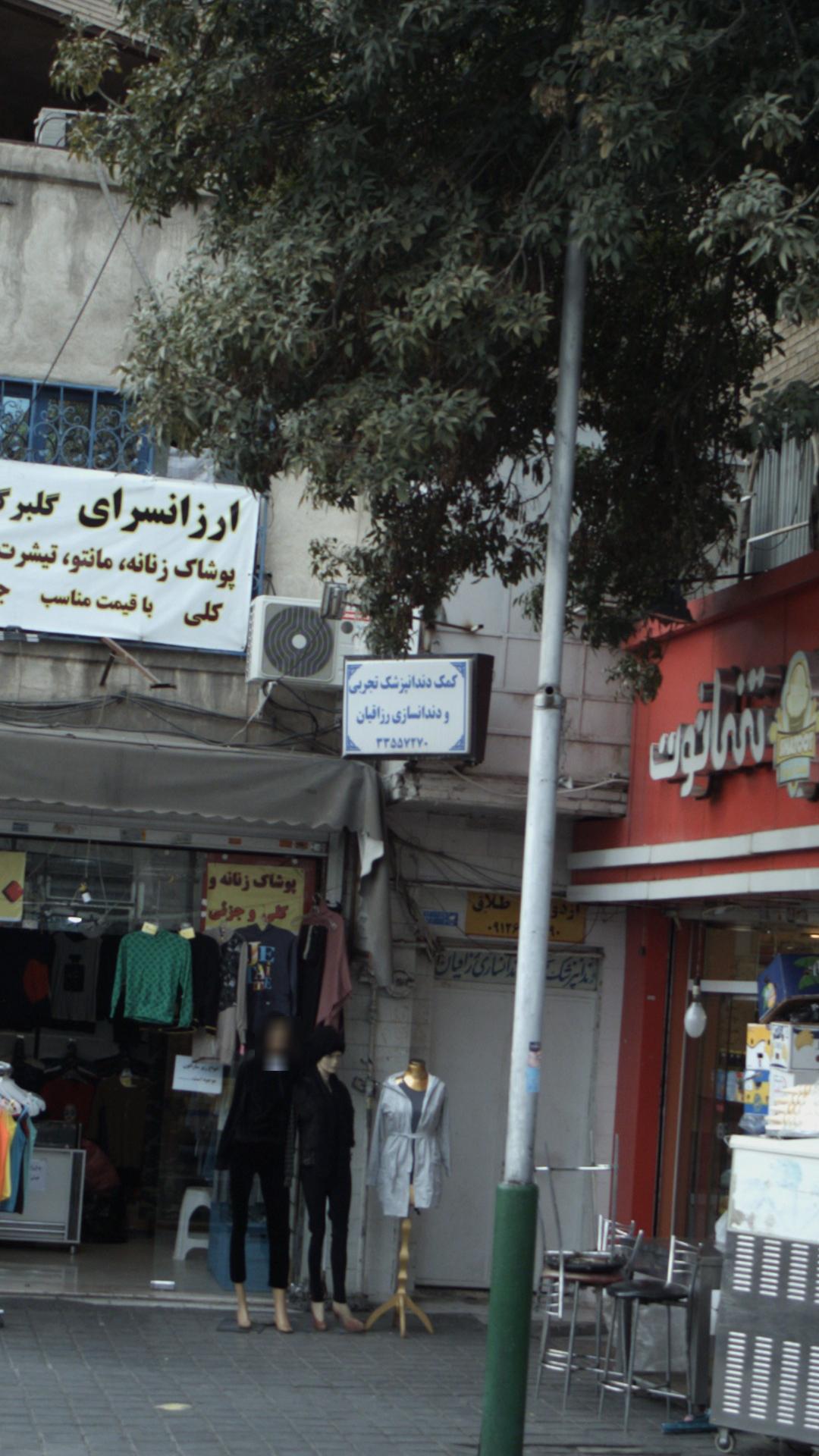 کمک دندانپزشک تجربی و دندانسازی رزاقیان