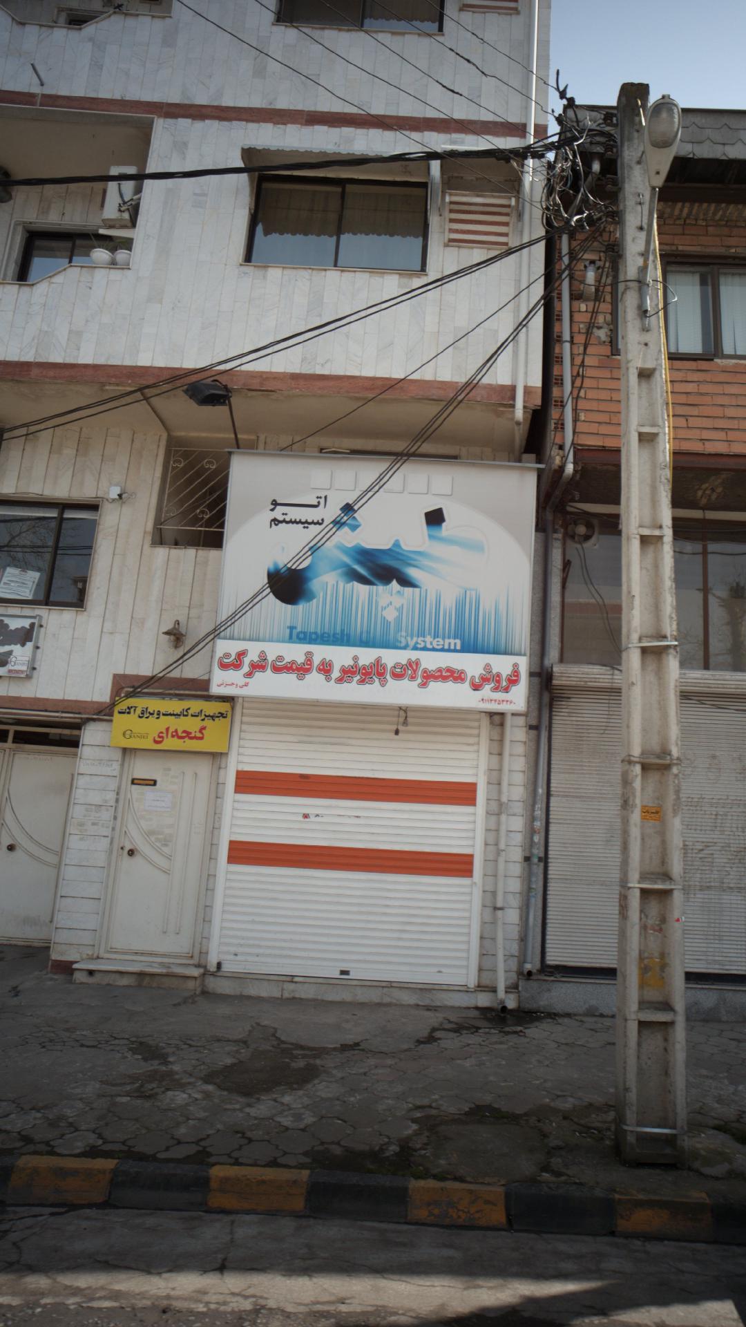 اتوسیستم طپش