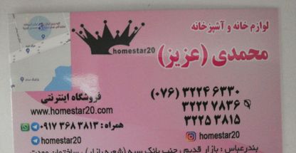 لوازم آشپزخانه محمدی  عزیز 