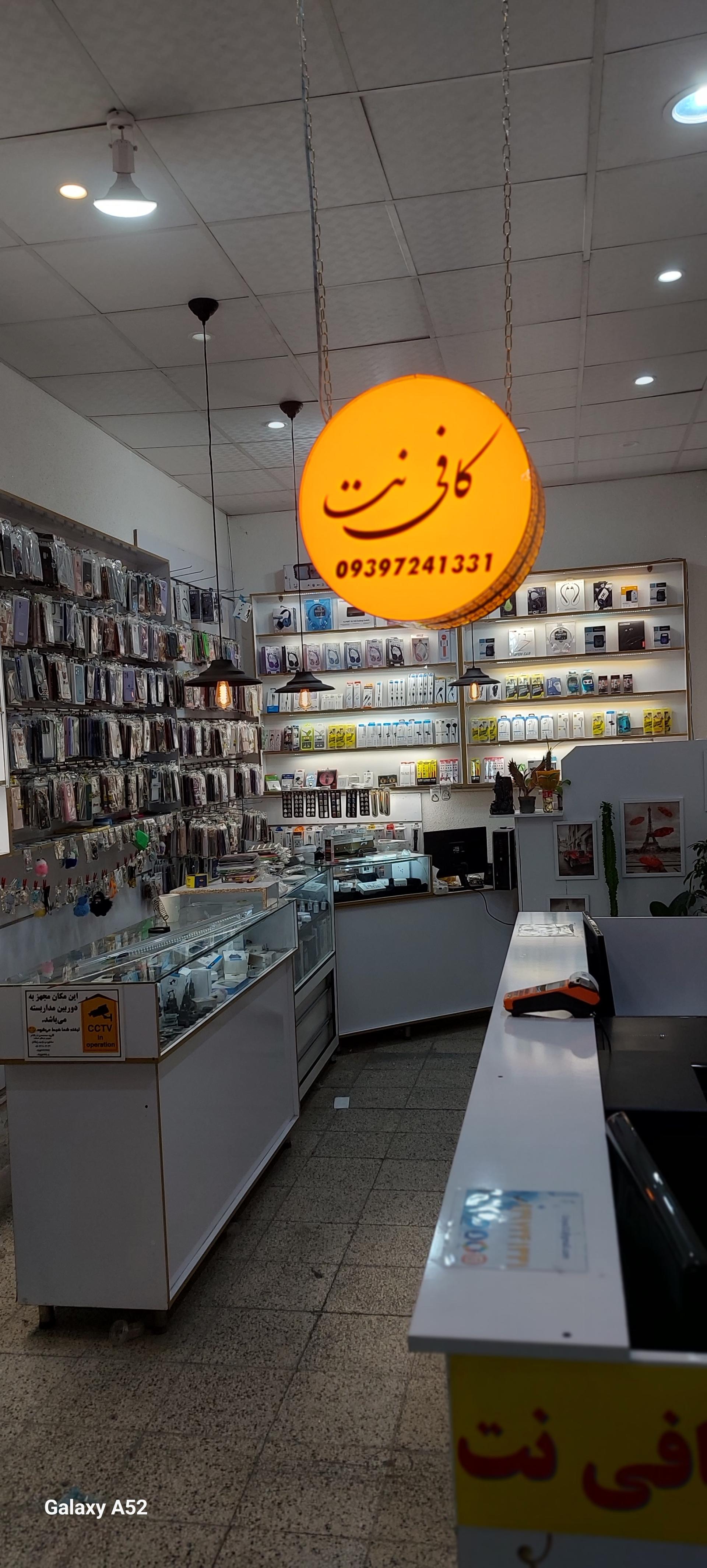 کافی نت یاس