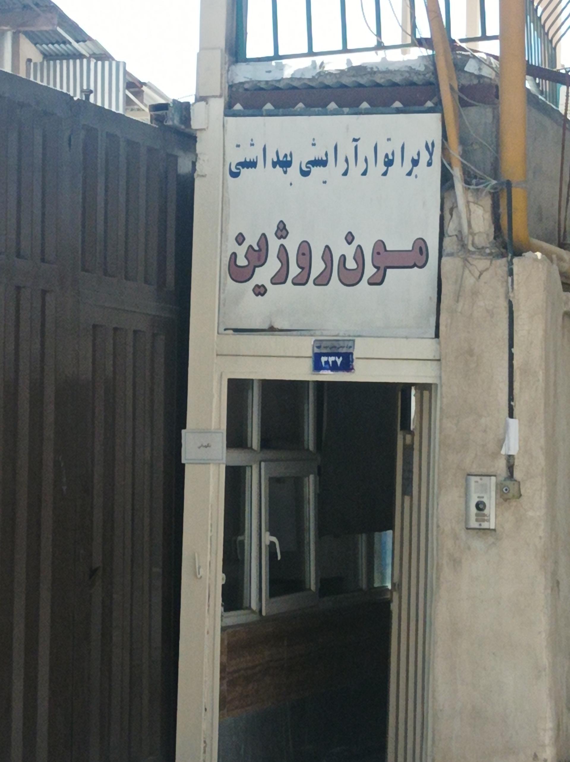 پدیده ماندگار کیمیا