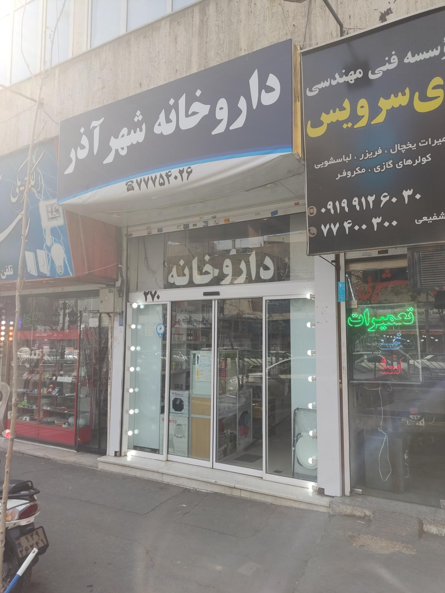 داروخانه دکتر فیروزه فرجی