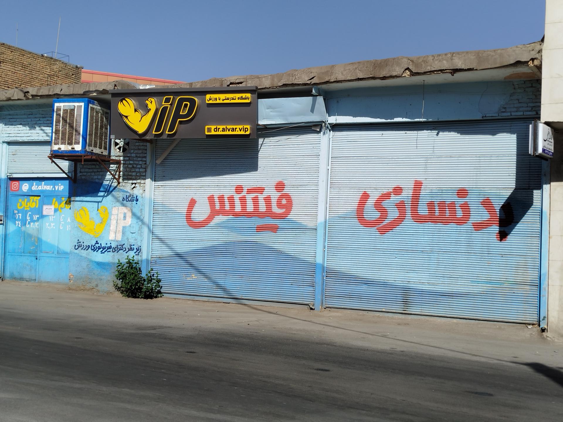 مجتمع فرهنگی ورزشی ایثار