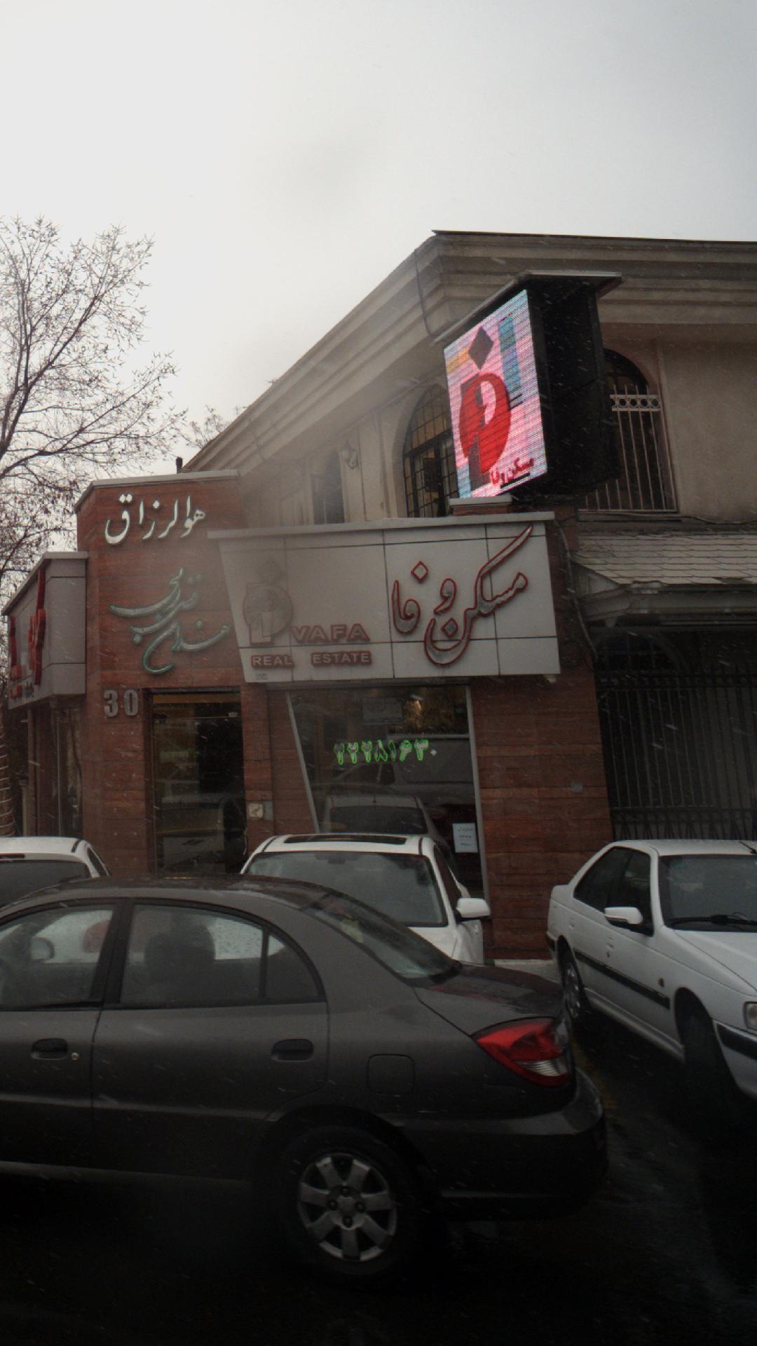 مسکن وفا