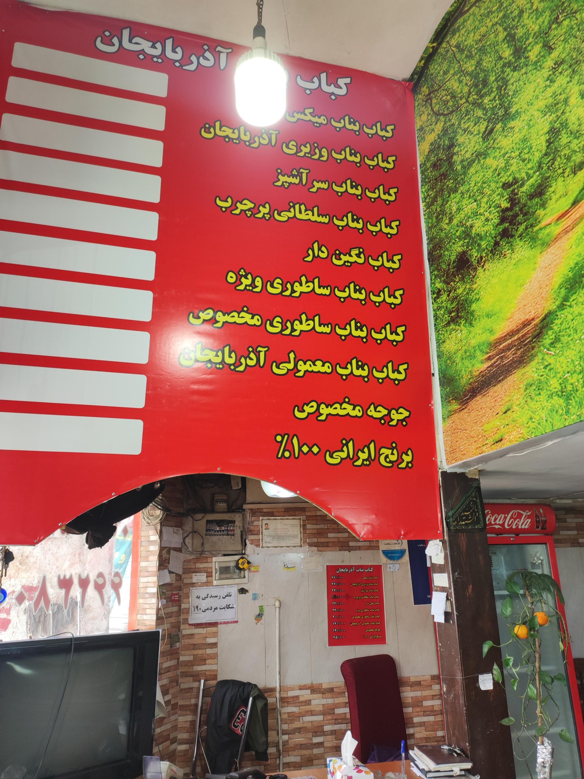 کبابی آرا