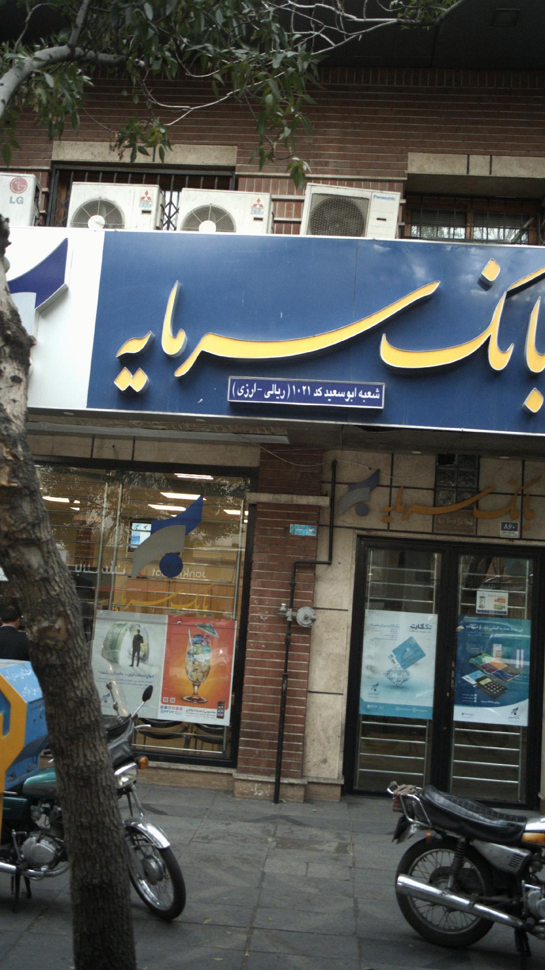 بانک ملی شعبه سنگلج